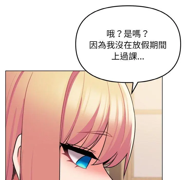 漫画《大学生活就从社团开始》第73话第104张图