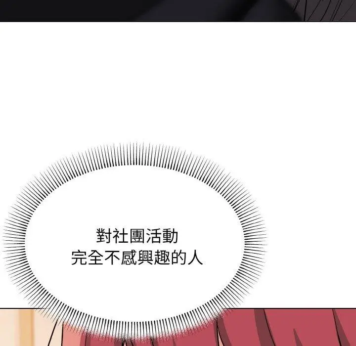 漫画《大学生活就从社团开始》第73话第110张图