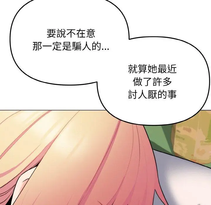 漫画《大学生活就从社团开始》第73话第133张图