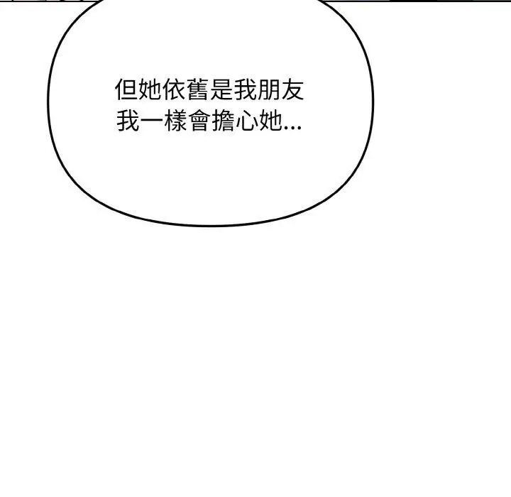 漫画《大学生活就从社团开始》第73话第135张图