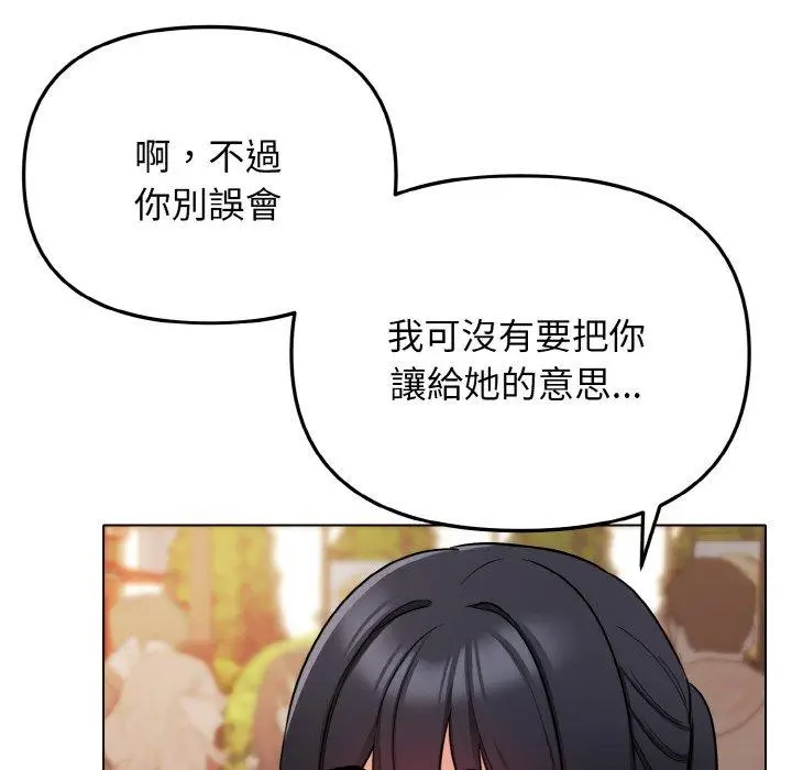漫画《大学生活就从社团开始》第73话第136张图