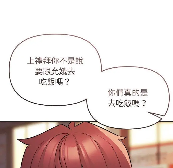 漫画《大学生活就从社团开始》第73话第143张图