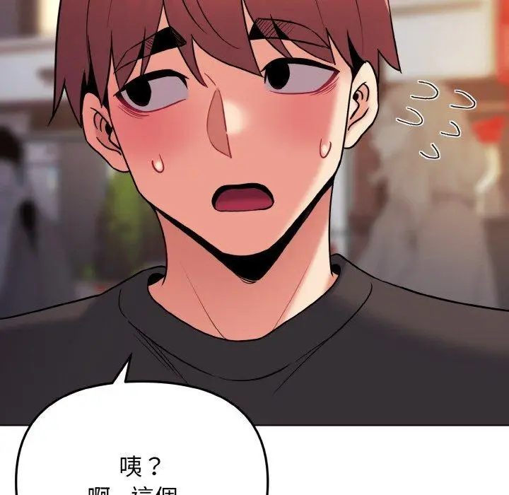 漫画《大学生活就从社团开始》第73话第144张图