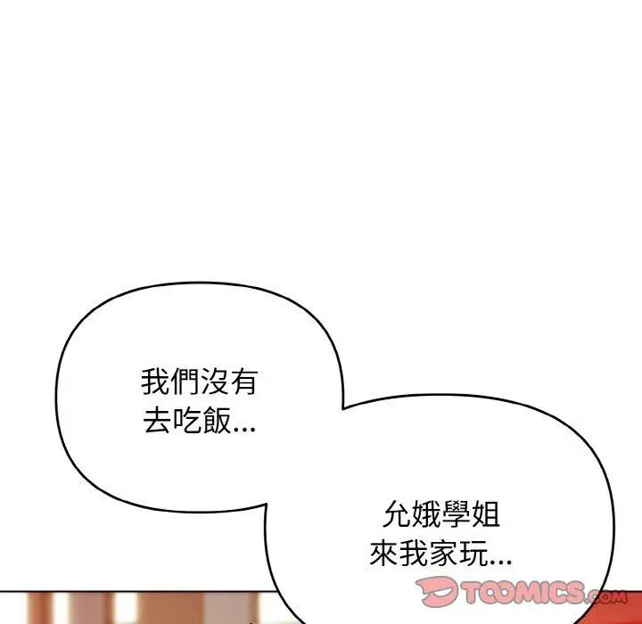 漫画《大学生活就从社团开始》第73话第147张图