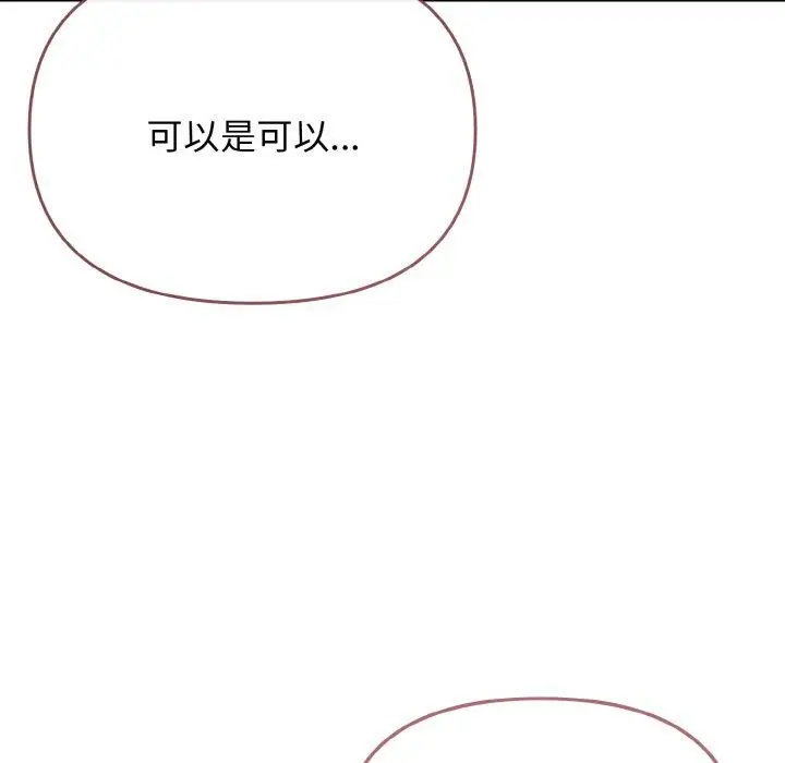 漫画《大学生活就从社团开始》第73话第154张图