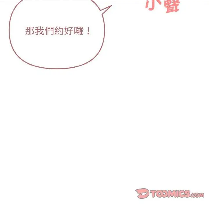 漫画《大学生活就从社团开始》第73话第156张图