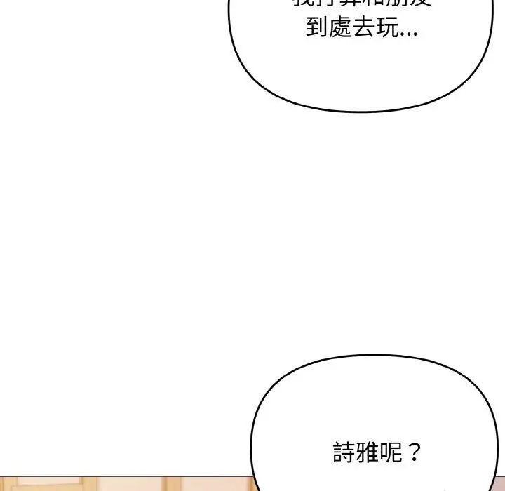 漫画《大学生活就从社团开始》第73话第17张图