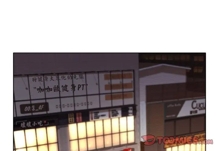 漫画《大学生活就从社团开始》第73话第3张图