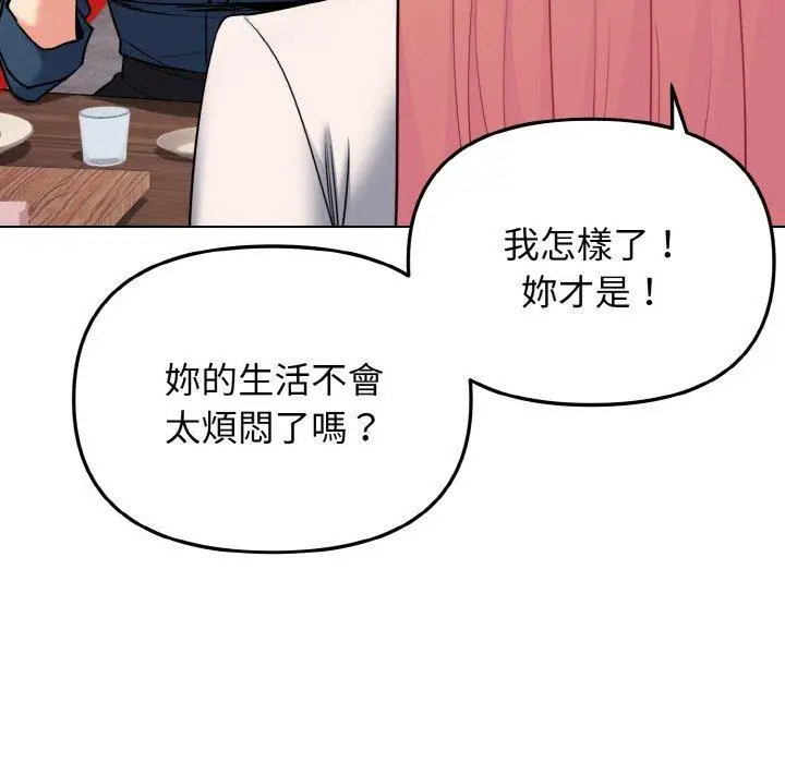 漫画《大学生活就从社团开始》第73话第31张图