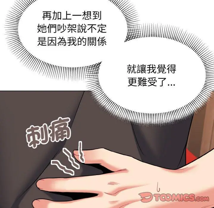 漫画《大学生活就从社团开始》第73话第39张图