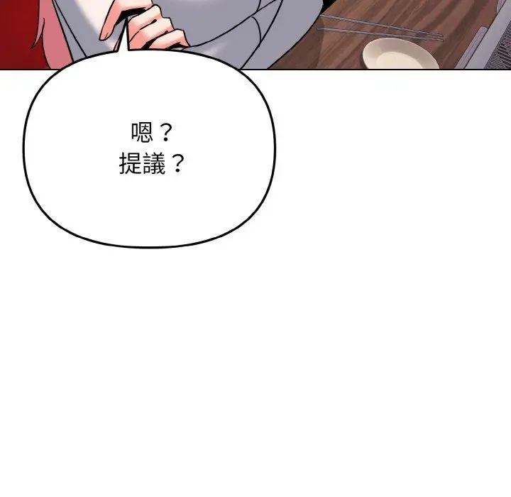 漫画《大学生活就从社团开始》第73话第44张图