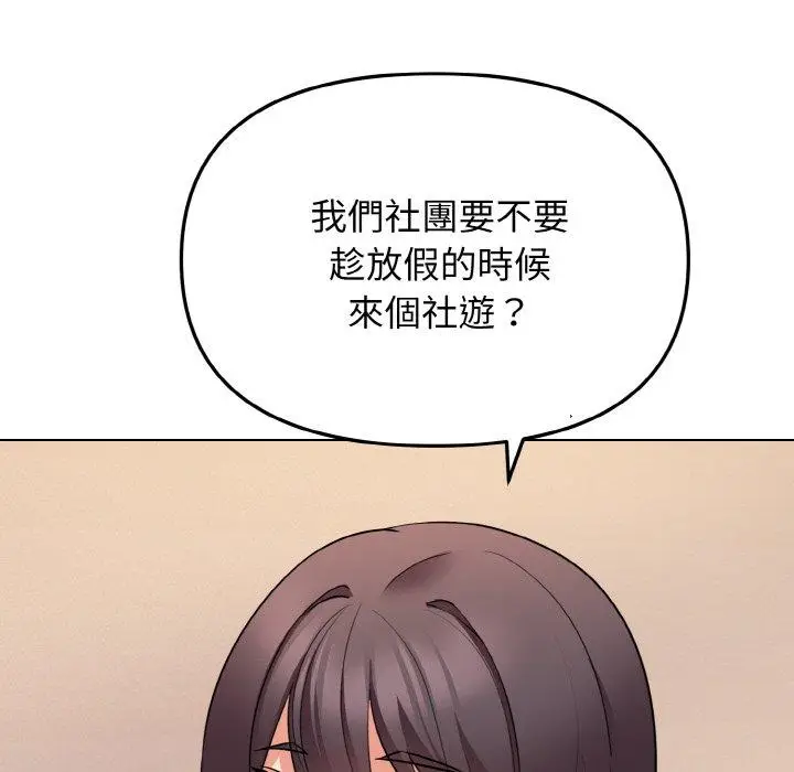 漫画《大学生活就从社团开始》第73话第45张图
