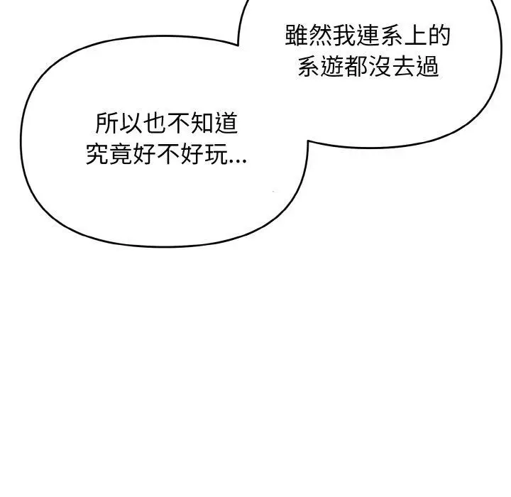 漫画《大学生活就从社团开始》第73话第61张图