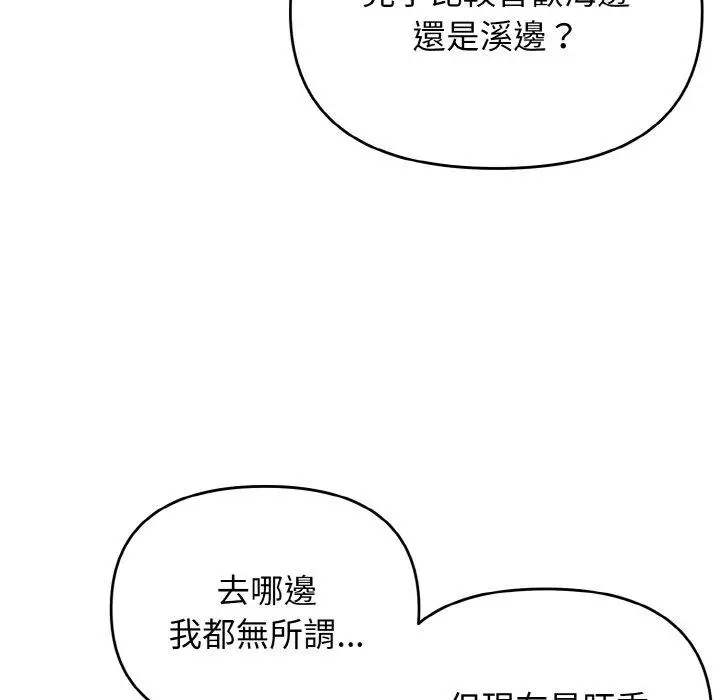 漫画《大学生活就从社团开始》第73话第68张图