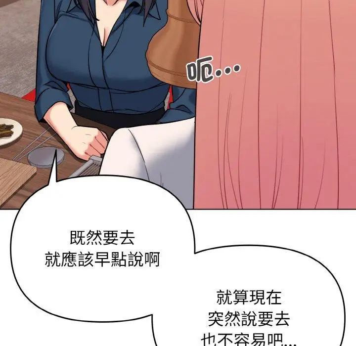 漫画《大学生活就从社团开始》第73话第72张图