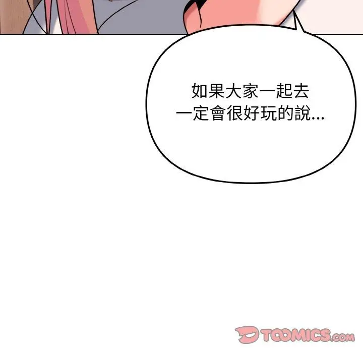 漫画《大学生活就从社团开始》第73话第75张图