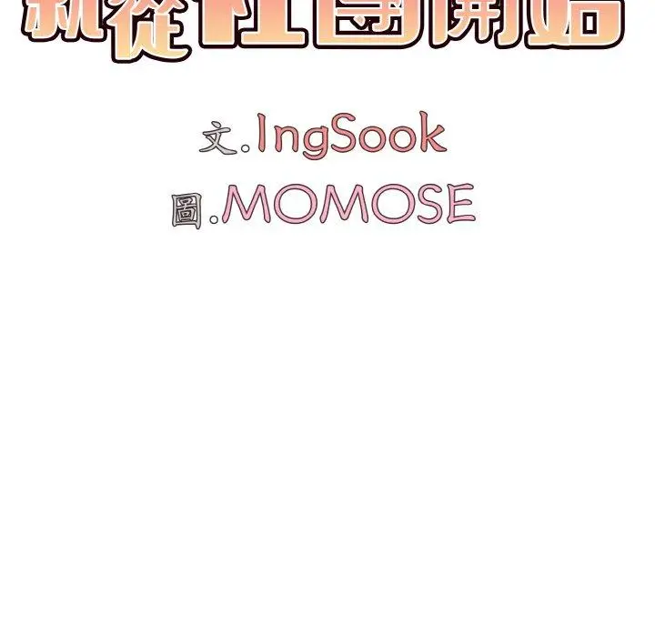 漫画《大学生活就从社团开始》第73话第79张图
