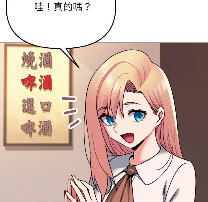 漫画《大学生活就从社团开始》第73话第87张图