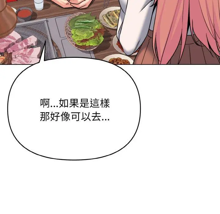 漫画《大学生活就从社团开始》第73话第90张图
