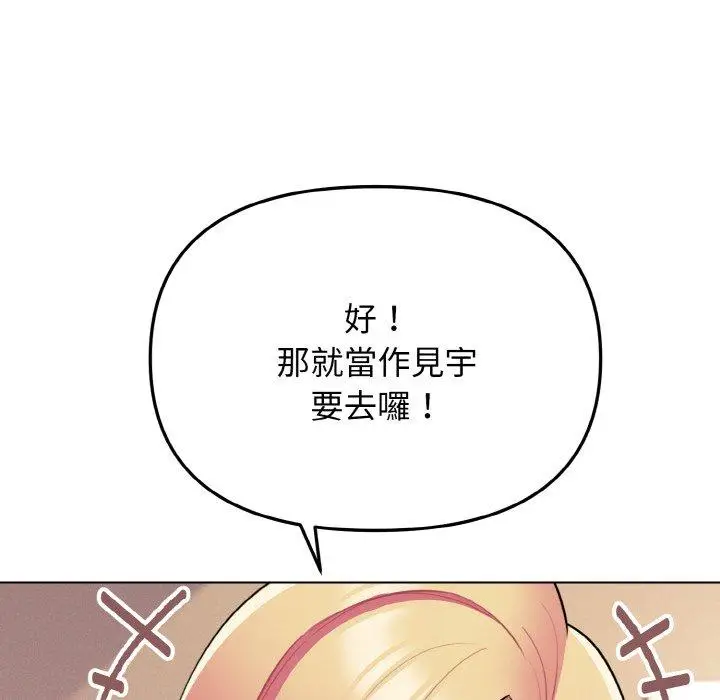 漫画《大学生活就从社团开始》第73话第91张图