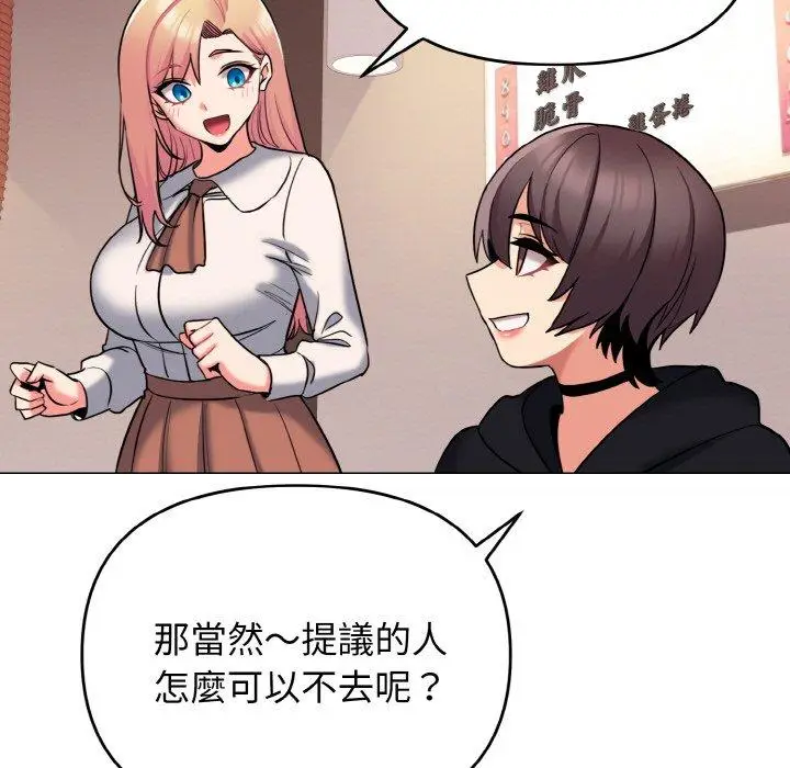 漫画《大学生活就从社团开始》第73话第94张图