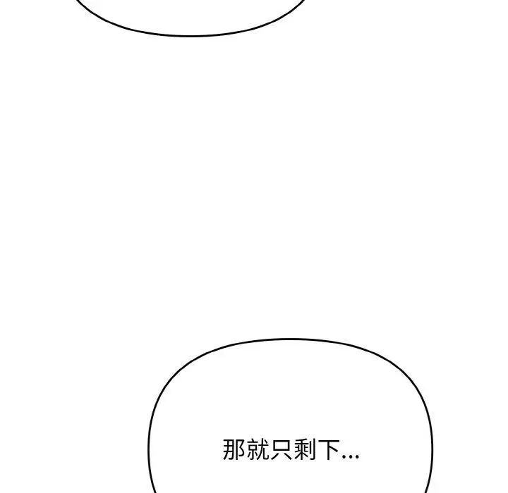 漫画《大学生活就从社团开始》第73话第95张图