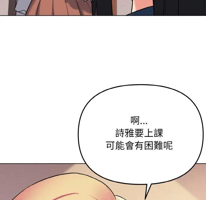 漫画《大学生活就从社团开始》第73话第97张图