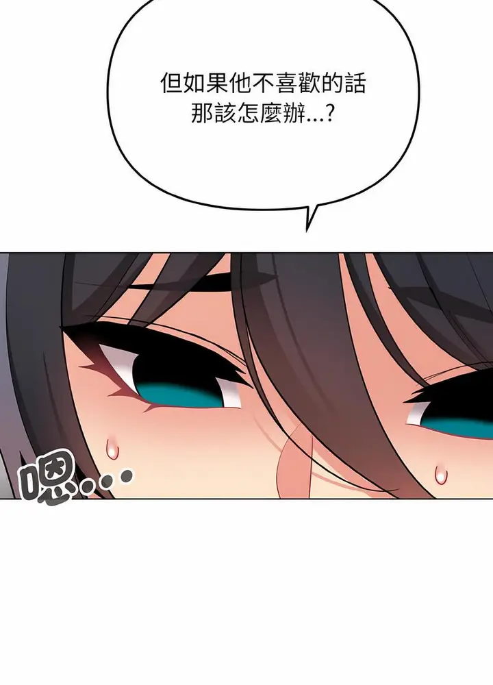 漫画《大学生活就从社团开始》第74话第14张图