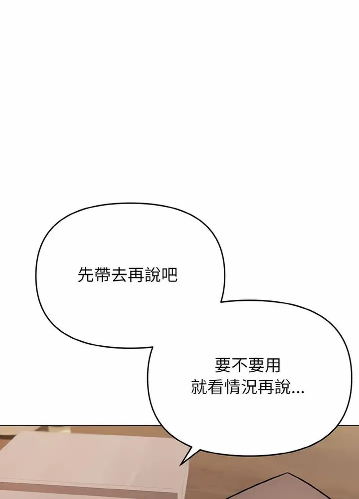 漫画《大学生活就从社团开始》第74话第16张图