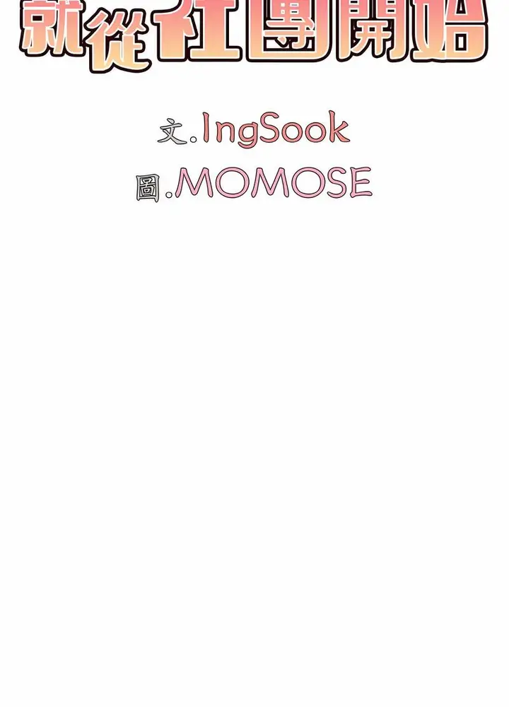 漫画《大学生活就从社团开始》第74话第19张图