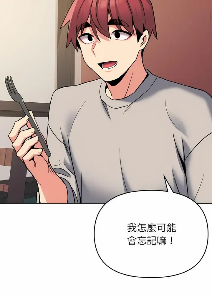 漫画《大学生活就从社团开始》第74话第44张图