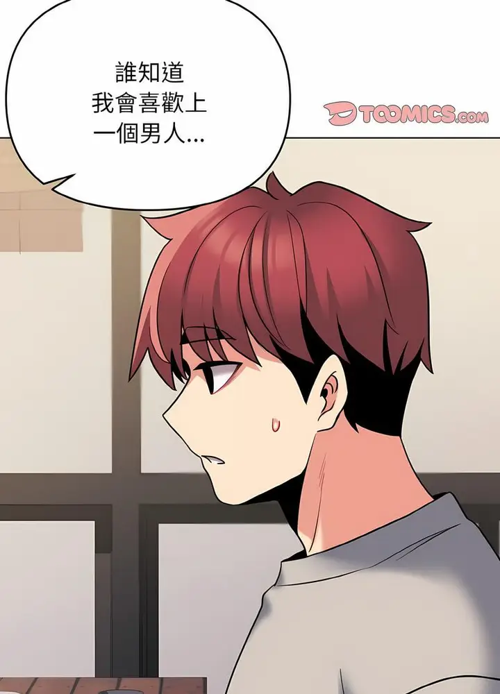 漫画《大学生活就从社团开始》第74话第47张图