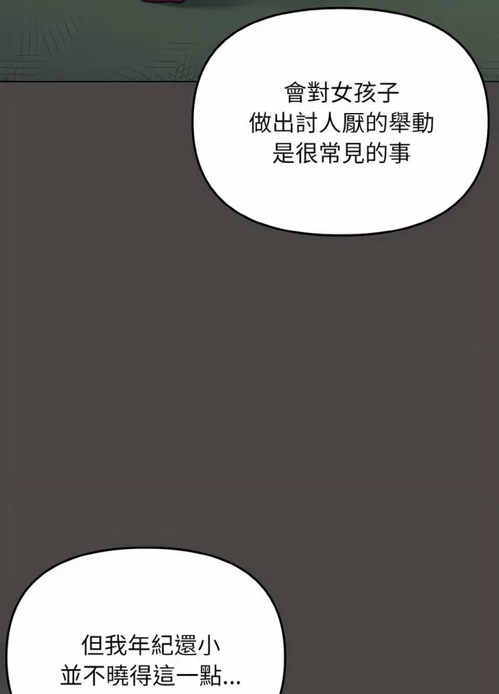 漫画《大学生活就从社团开始》第74话第57张图
