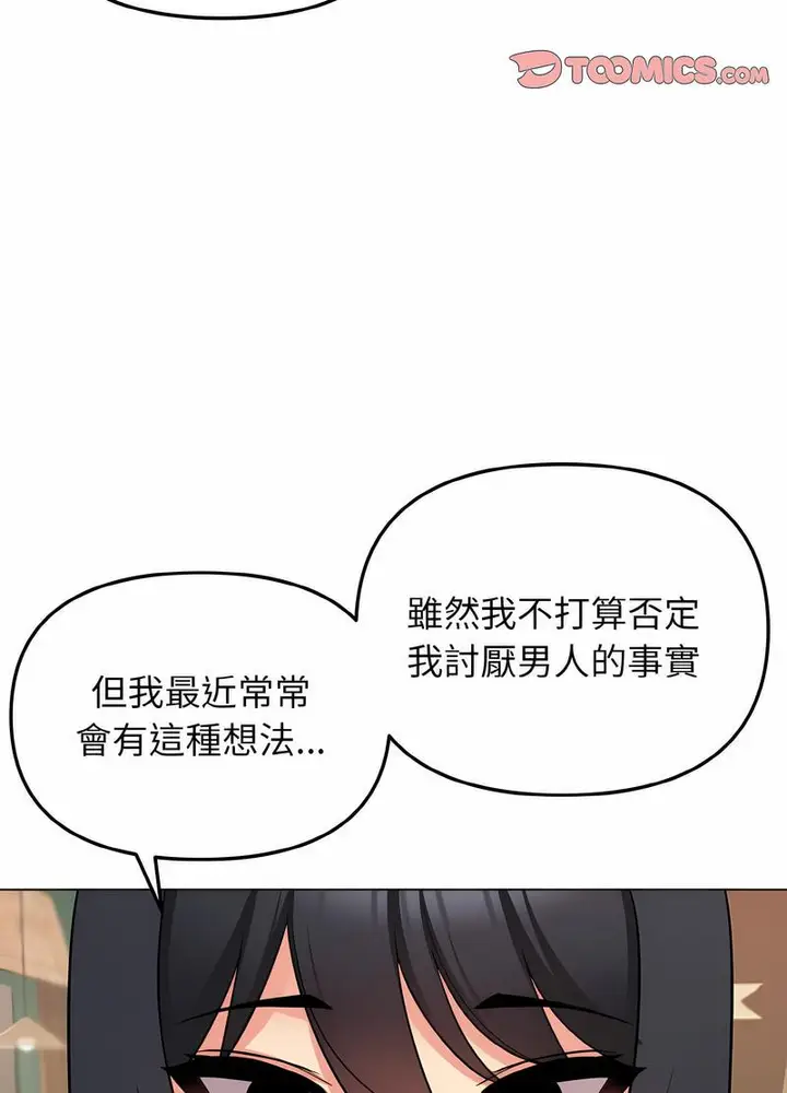 漫画《大学生活就从社团开始》第74话第66张图