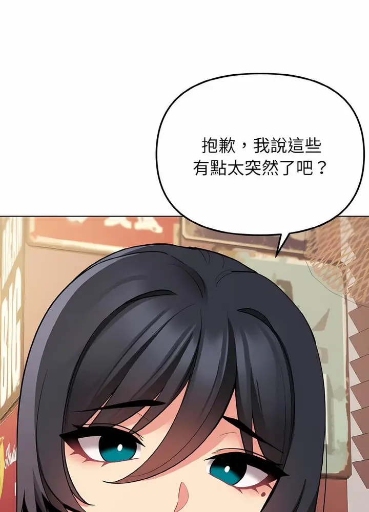 漫画《大学生活就从社团开始》第74话第73张图