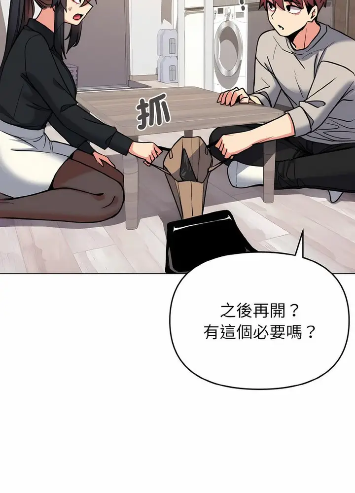 漫画《大学生活就从社团开始》第74话第94张图