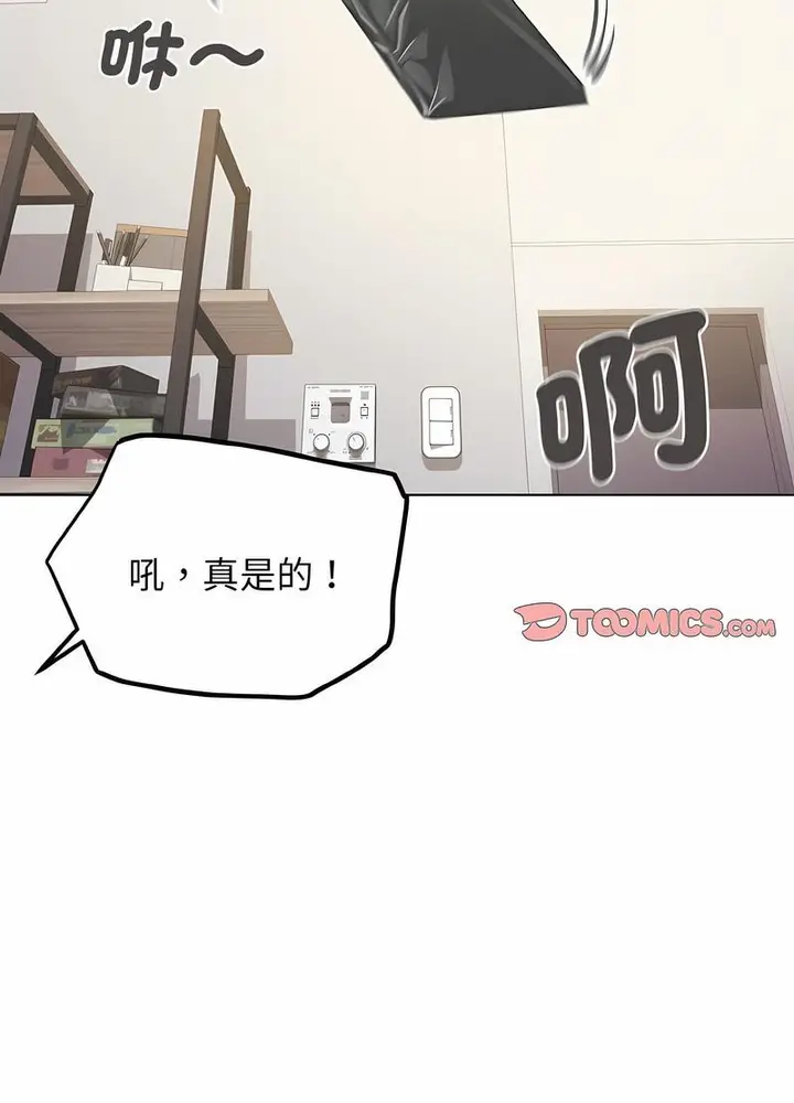 漫画《大学生活就从社团开始》第74话第97张图