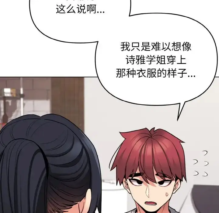 漫画《大学生活就从社团开始》第75话第10张图