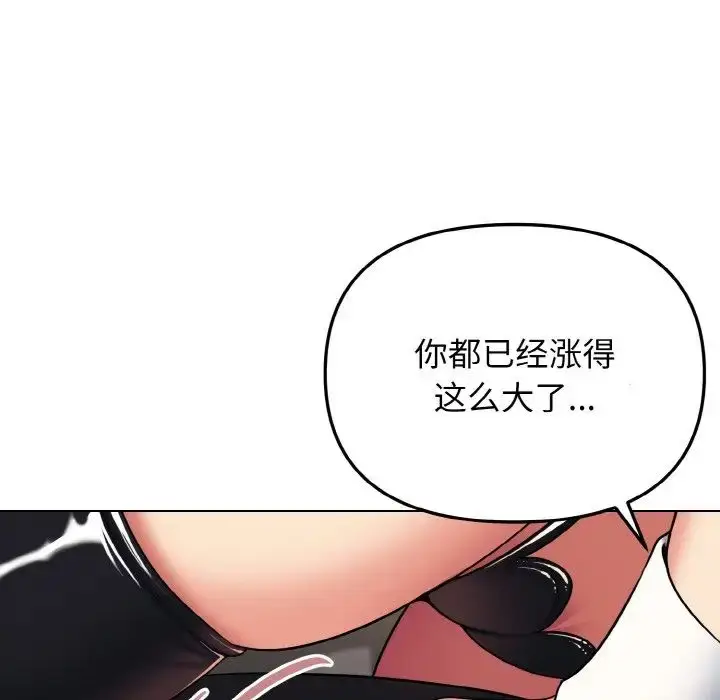 漫画《大学生活就从社团开始》第75话第122张图
