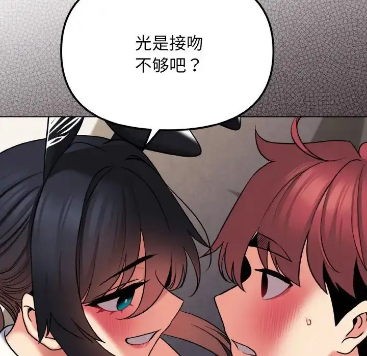 漫画《大学生活就从社团开始》第75话第124张图