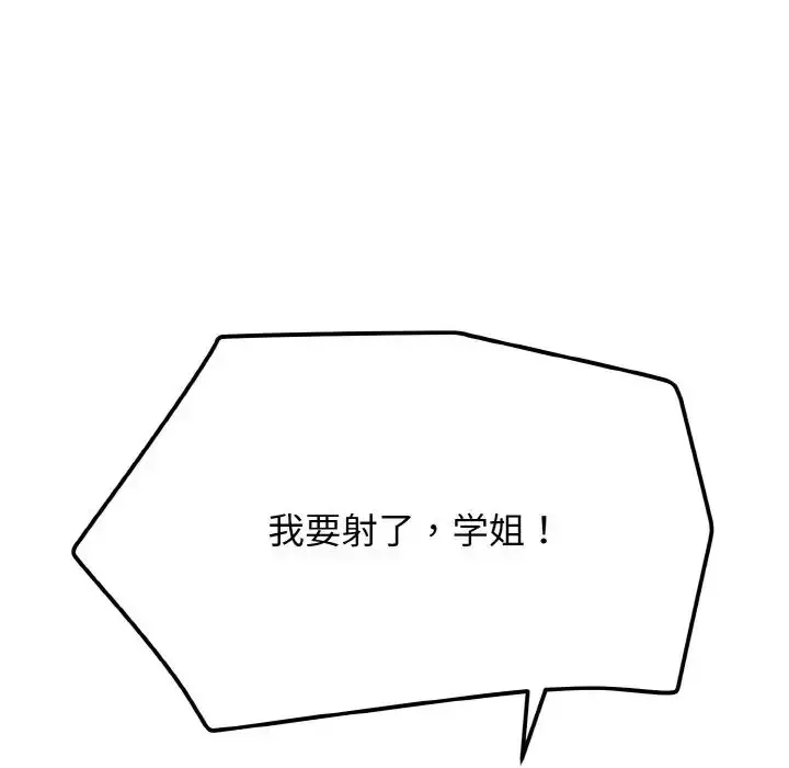 漫画《大学生活就从社团开始》第75话第153张图