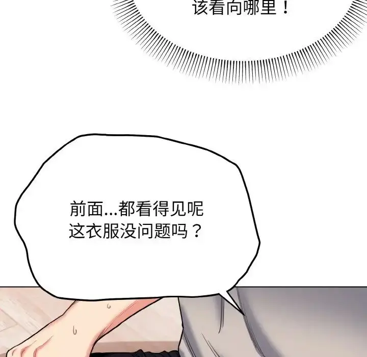 漫画《大学生活就从社团开始》第75话第45张图