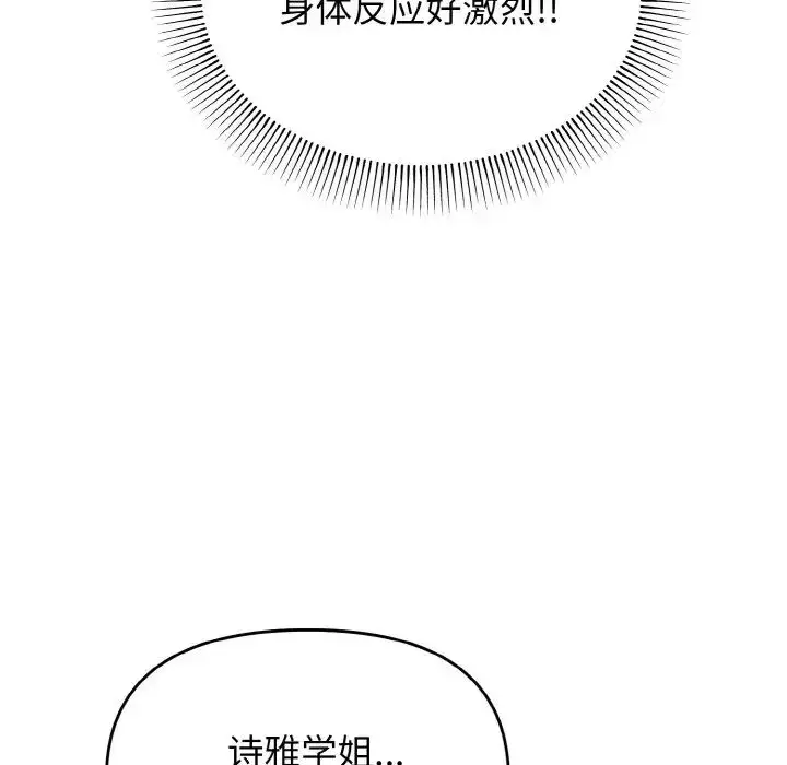 漫画《大学生活就从社团开始》第75话第47张图