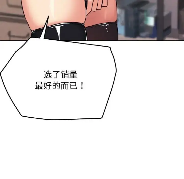 漫画《大学生活就从社团开始》第75话第54张图