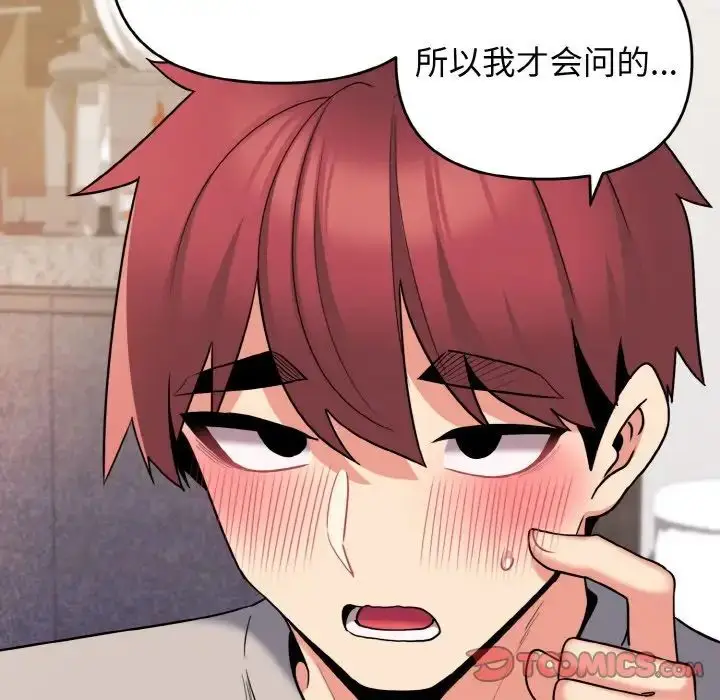 漫画《大学生活就从社团开始》第75话第57张图