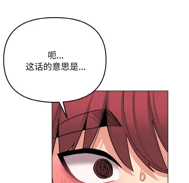 漫画《大学生活就从社团开始》第75话第65张图
