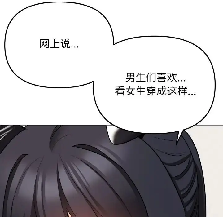漫画《大学生活就从社团开始》第75话第69张图