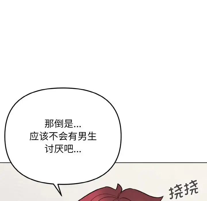 漫画《大学生活就从社团开始》第75话第71张图