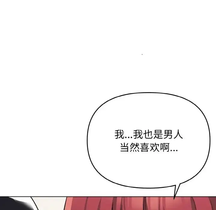 漫画《大学生活就从社团开始》第75话第77张图