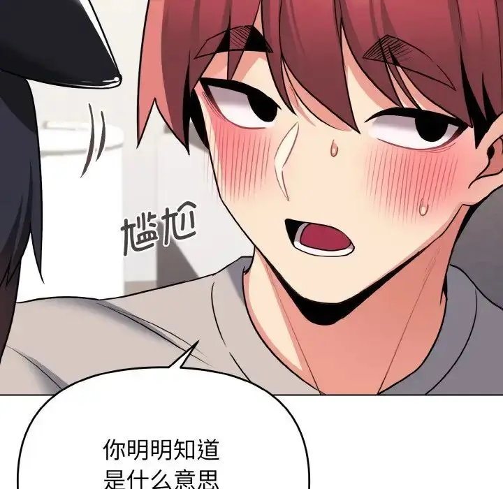 漫画《大学生活就从社团开始》第75话第78张图